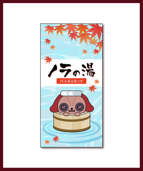 【従井ノラ生誕祭2025】ノラの湯 バスボム2個セット