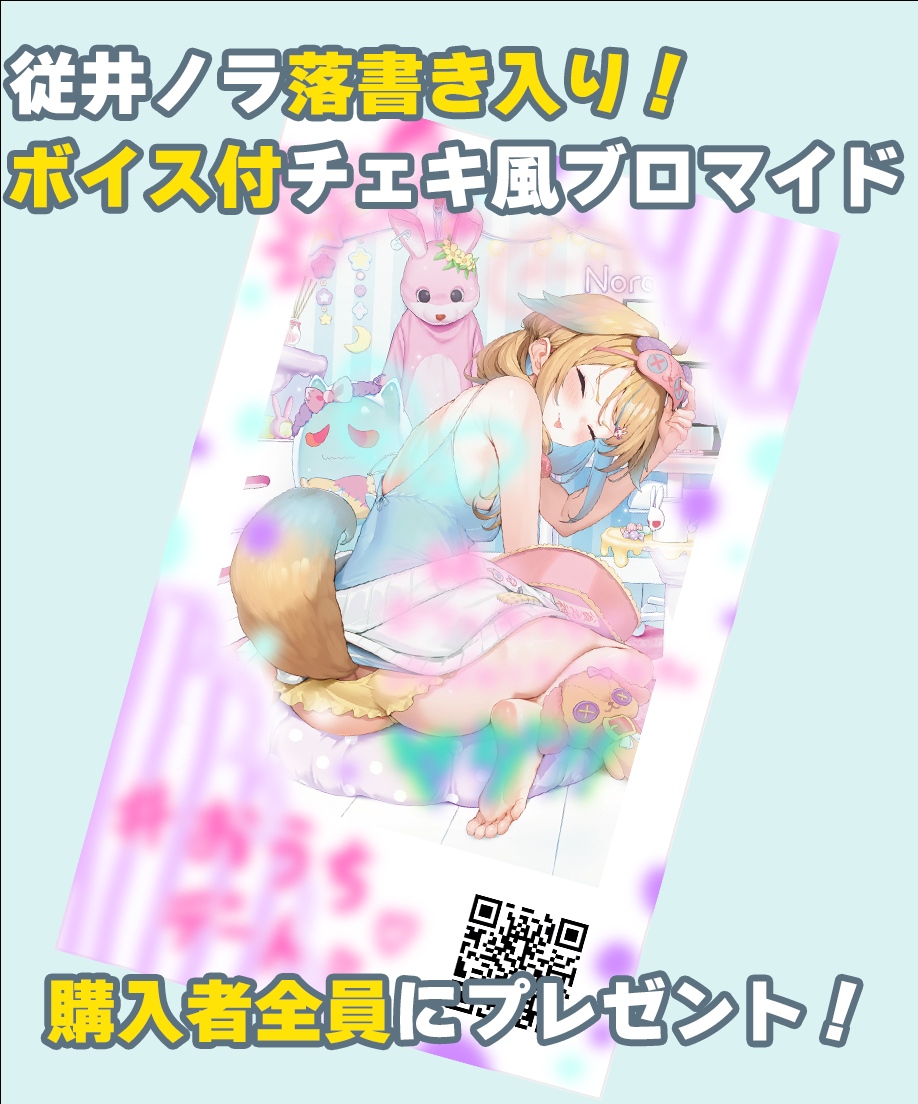 かかげ先生】描き下ろしノラ君とおうちデート複製原画 | 深層組公式Web