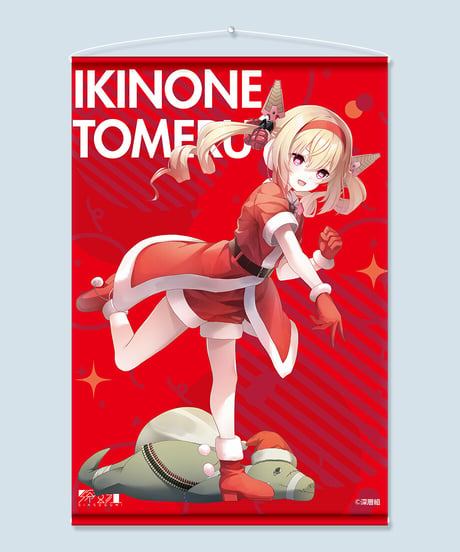 【深層組クリスマス2021】タペストリー 息根とめる