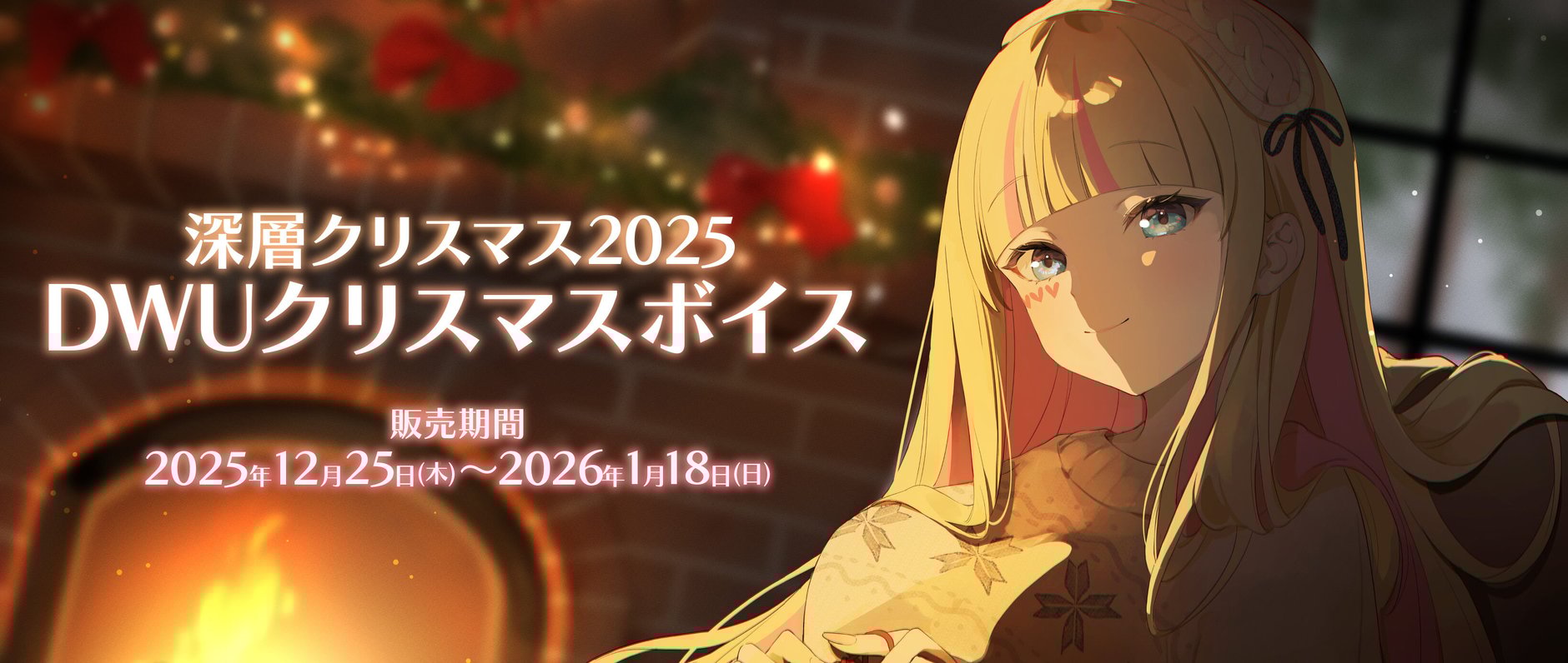 深層組公式Web / グッズストアなど