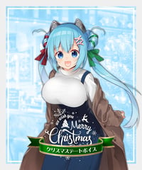 ぼくすこクリスマスデートボイス「すこらねばと渋谷カフェ巡りクリスマスデート」