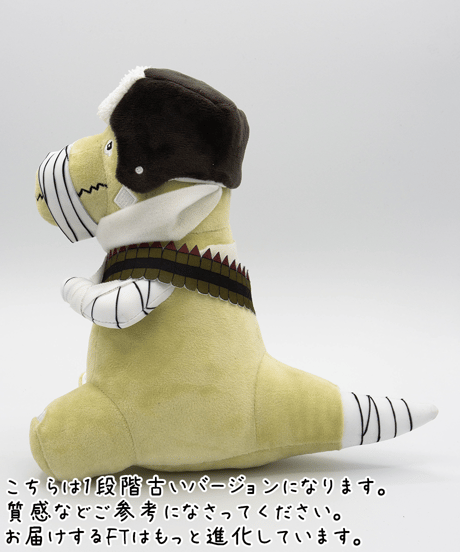 FTザウルスぬいぐるみ