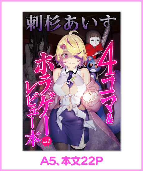 【刺杉あいすC106】グッズセット