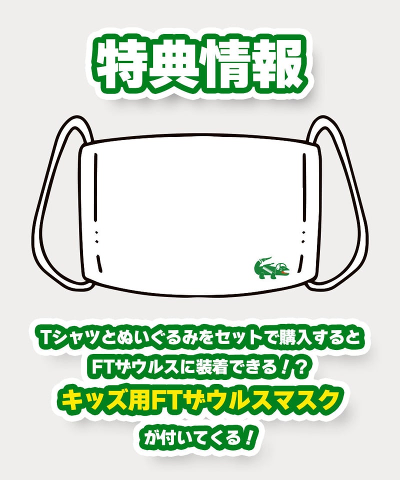 息根とめる生誕祭2023】数量限定！FTザウルスぬいぐるみ（再販
