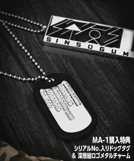 【深層祭3】事後通販：深層MA-1