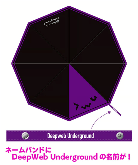 【激レアグッズ復刻総選挙】DeepWeb Umbrella【DWU生誕祭 ~5th anniversary~】