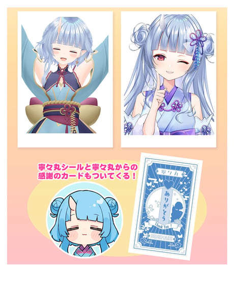 寧々丸チェキセット【シール&サンキューカード同梱】