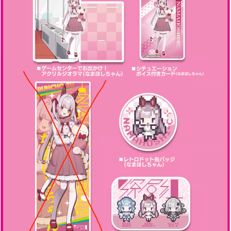 深層組 なまほしちゃん アクリルスタンド セット 深層組バレンタイン2022】アクリルスタンド なまほしちゃん