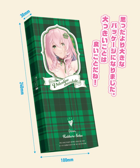 【深層組バレンタイン2022】チョコレートギフト クッコロ・セツ