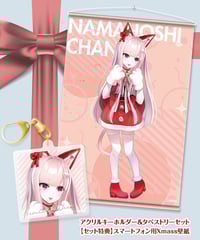 【深層組クリスマス2021】タペストリー & アクリルキーホルダーセット なまほしちゃん【特典スマホ壁紙】