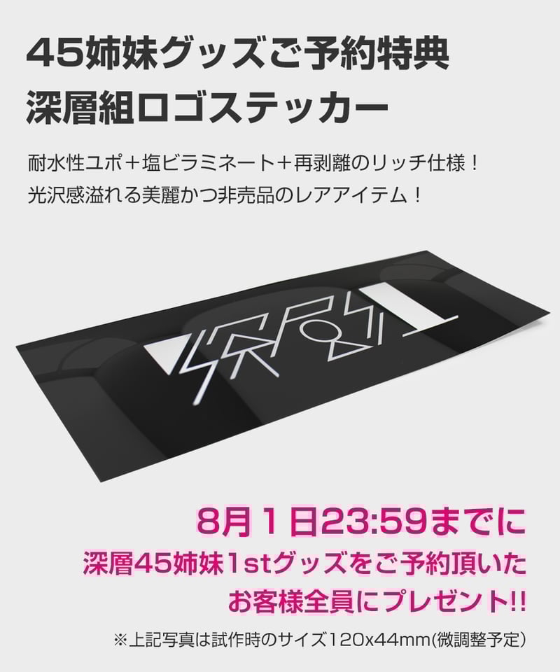 45姉妹1stグッズ】セツの汗（香水）30ml | 深層組公式Web / グッズ