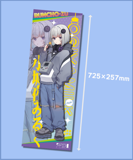 【深層蔵出し2024】るんちょーず　小城夜みるくセット