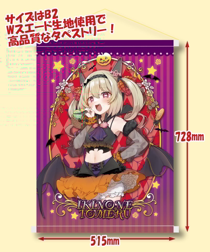 深層組ハロウィン2023】タぺ＆ガラスキーホルダー(息根とめる