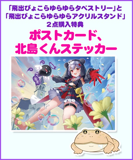 【飛出ぴょこらハフバ記念グッズ】飛出ぴょこらゆらゆらスタンド