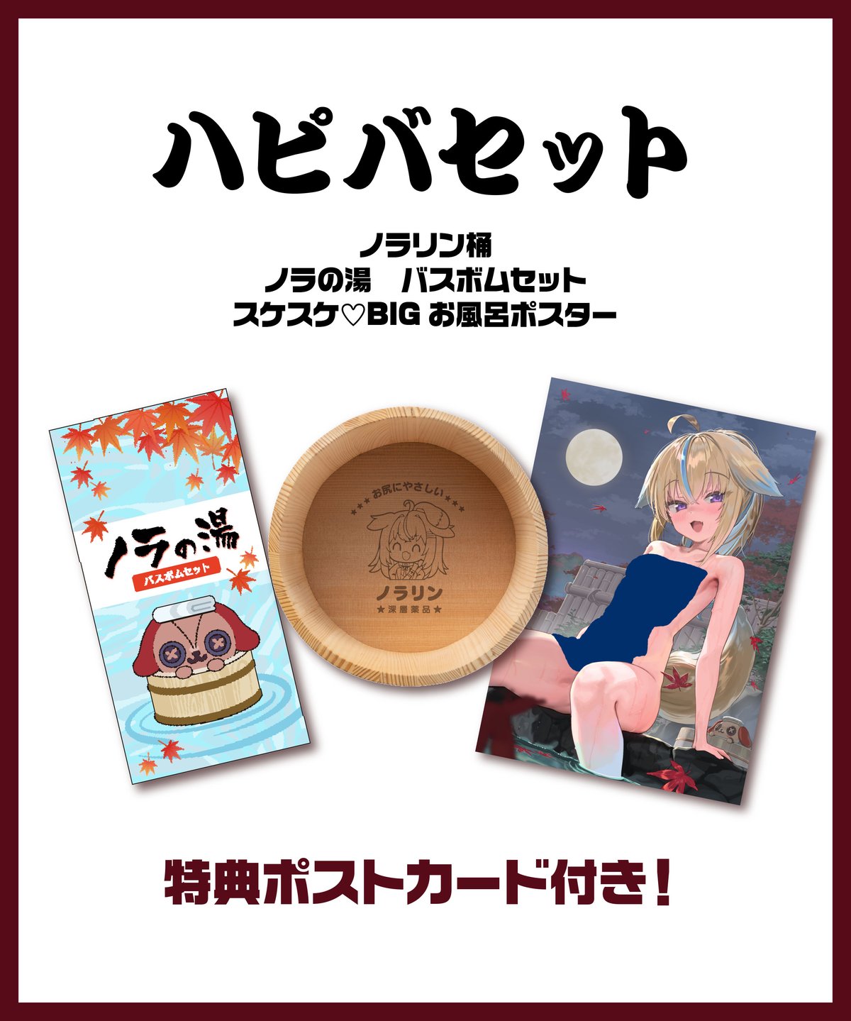 従井ノラ生誕祭2025】ハピバセット | 深層組公式Web / グッズ