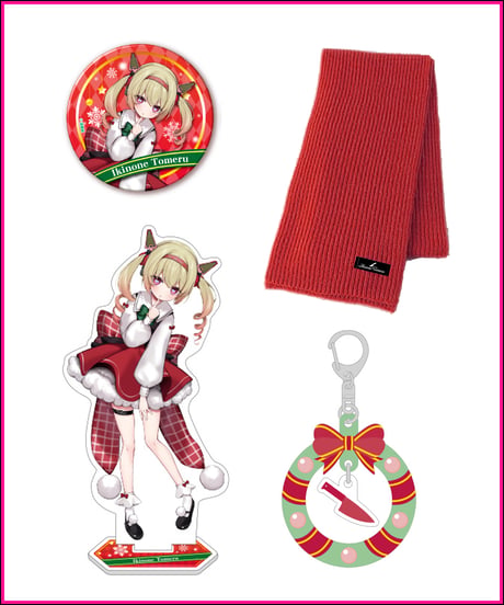 【深層クリスマス2024】とめるサンタからのクリスマスプレゼント
