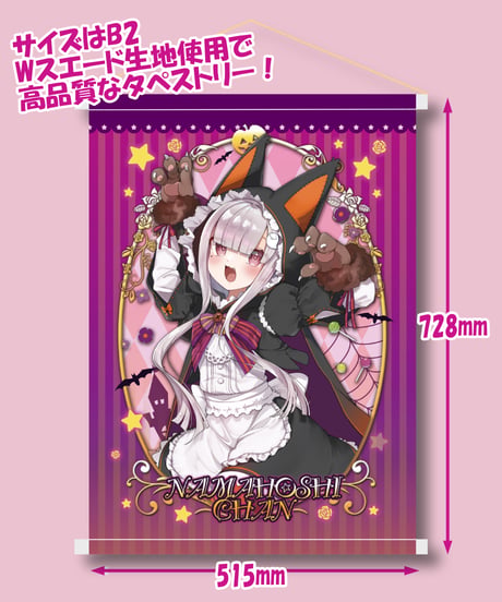 【深層組ハロウィン2023】なまほしちゃんセット(アクスタ&タペ&ガラスキーホルダー)キャンディ缶&チェキ風特典付