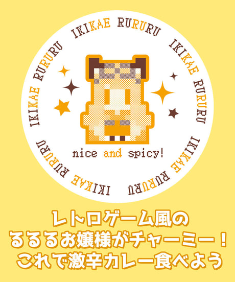 生返るるるレトロゲースタイル カレー皿&スプーン&マグカップセット【生返るるるハフバ記念グッズ】