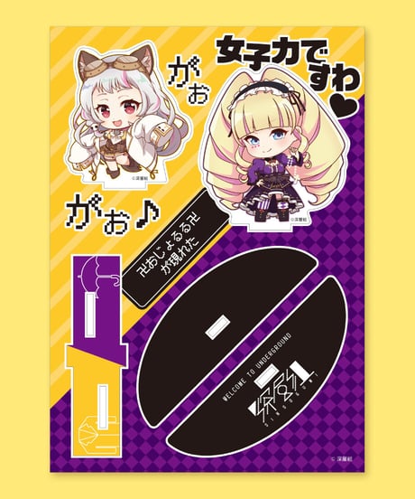 おじょるるアクリルゆらスタ【生返るるるハフバ記念グッズ】