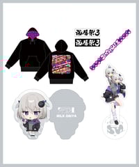 【深層祭3】事前通販：みるくお渡し会セット