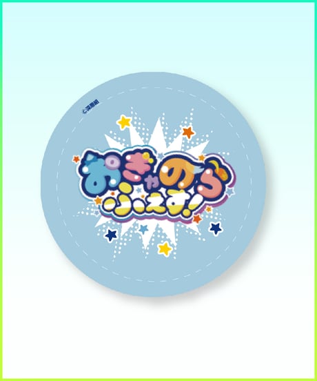 【おぎゃのらふぇす！】3種入り缶バッチ