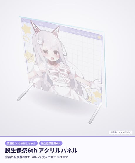 【脱生活保護祭6th】脱生活保護祭6th アクリルパネル