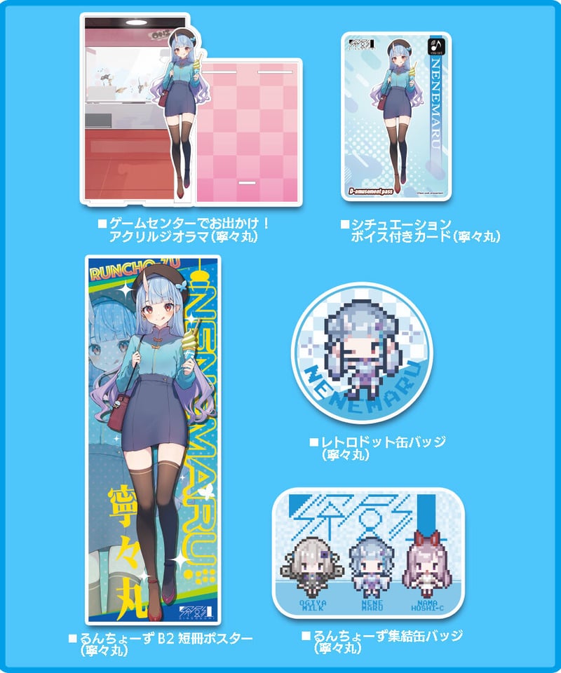 るんちょーずC102】寧々丸セット | 深層組公式Web / グッズストアなど