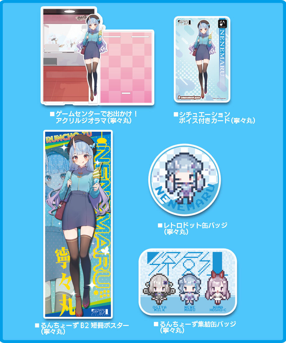 るんちょーずC102】寧々丸セット | 深層組公式Web / グッズストアなど