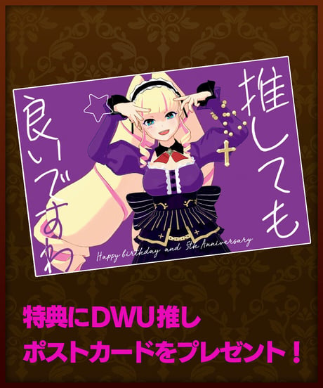 【DWU生誕祭 ~5th anniversary~】1DWUコイン