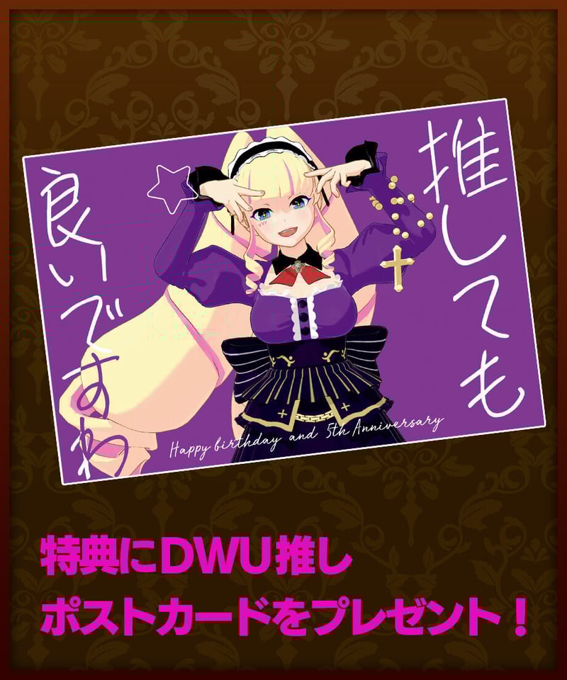 DWU生誕祭 ~5th anniversary~】1DWUコイン | 深層組公式Web /