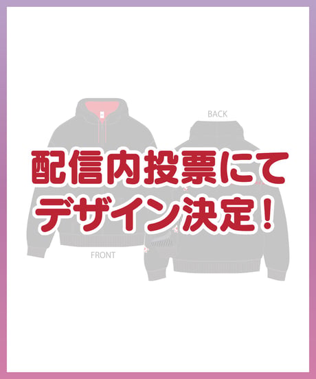 【脱生活保護祭5th】配信者の言うことは信じるなパーカー