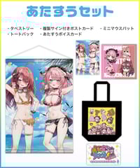 【新品】深層組 数打あたる 甘神すう C104 あたるセット+すうセット あたすうC104】すうセット | 深層組公式Web / グッズストアなど