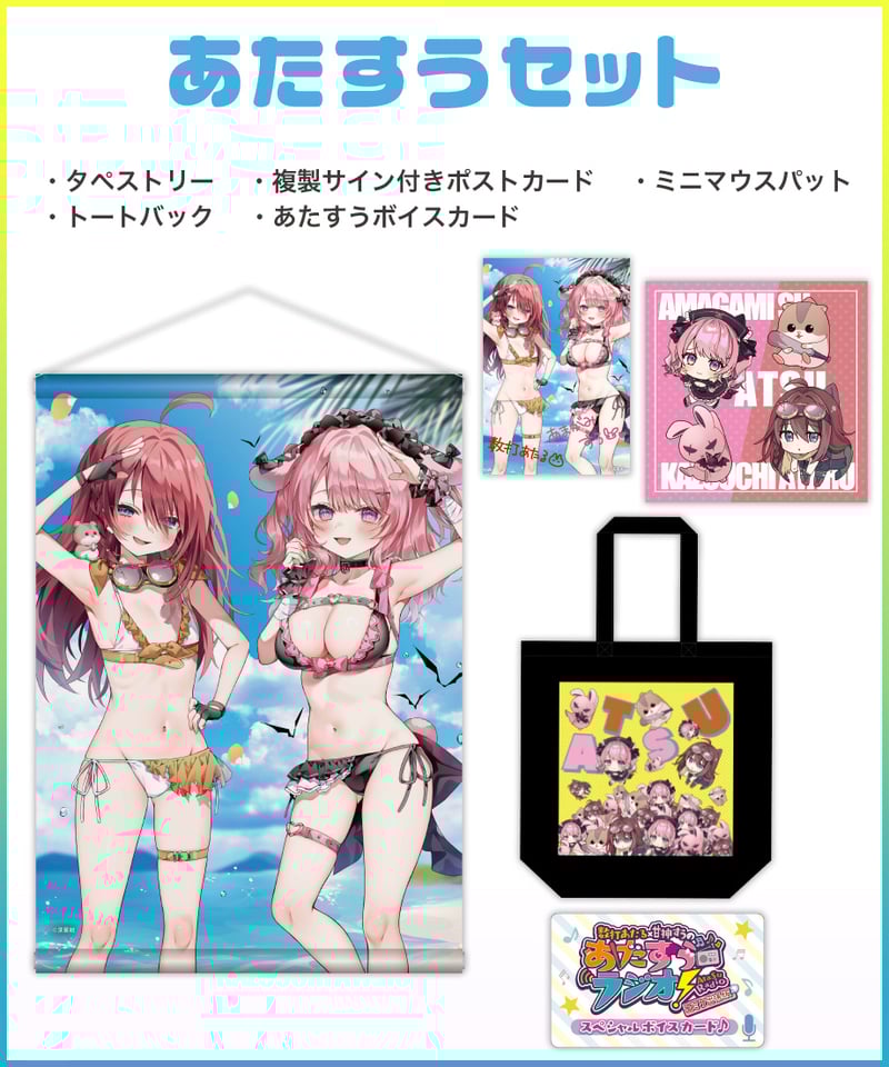 【新品】深層組 数打あたる 甘神すう C104 あたるセット+すうセット あたすうC104】すうセット | 深層組公式Web / グッズストアなど