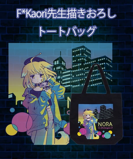 従井ノラC101グッズセット