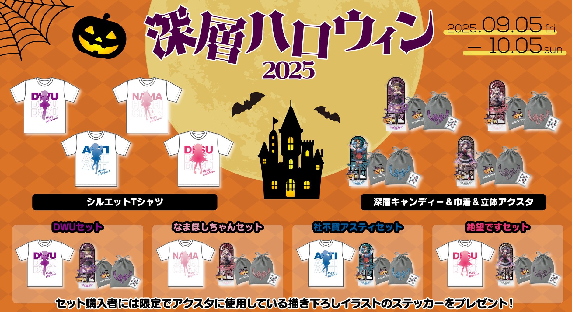 DWUグッズ　まとめ売り（DeepWeb Underground） 深層組公式Web / グッズストアなど