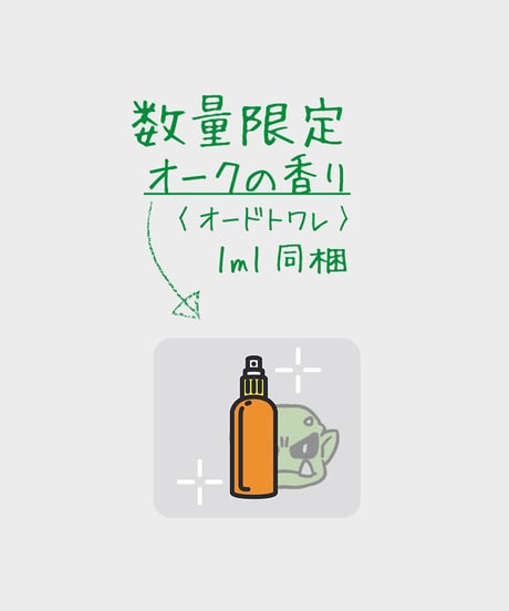【45姉妹1stグッズ】セツの汗（香水）30ml