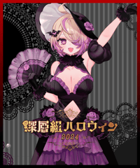 【深層組ハロウィン2024】ハロウィンボイス　刺杉あいすVer