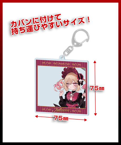 【深層組ハロウィン2024】アクリルフォトキーホルダー（息根とめる）