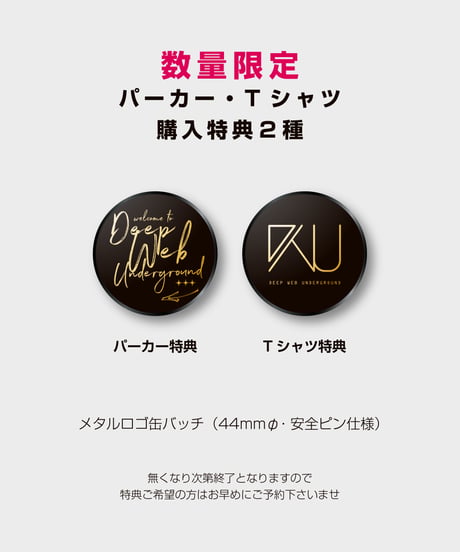 【セット特典付】DWU ’20 AW パーカー＆Tシャツセット