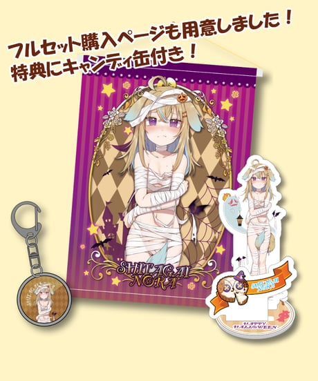 【深層組ハロウィン2023】従井ノラセット(アクスタ&タペ&ガラスキーホルダー)キャンディ缶&チェキ風特典付