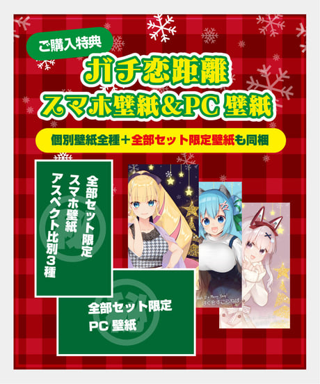【セット商品】深層組クリスマスデートボイス三姉妹ver