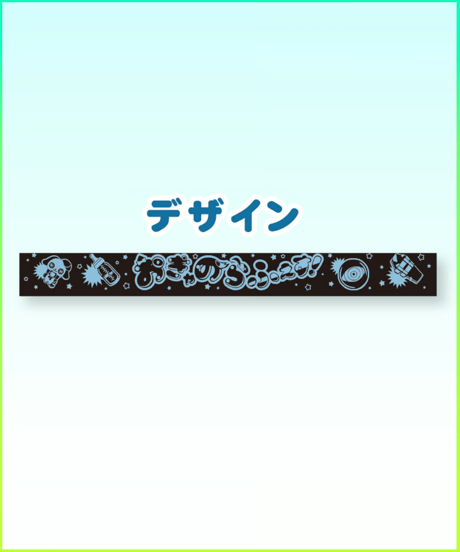 【深層組蔵出し2025】おぎゃのらふぇす！ ラバーバンド