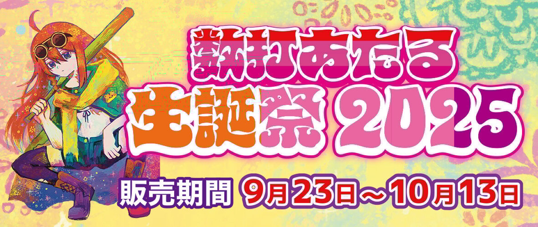 深層組公式Web / グッズストアなど