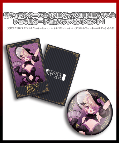 【深層組ハロウィン2024】アクリルフォトキーホルダー（刺杉あいす）