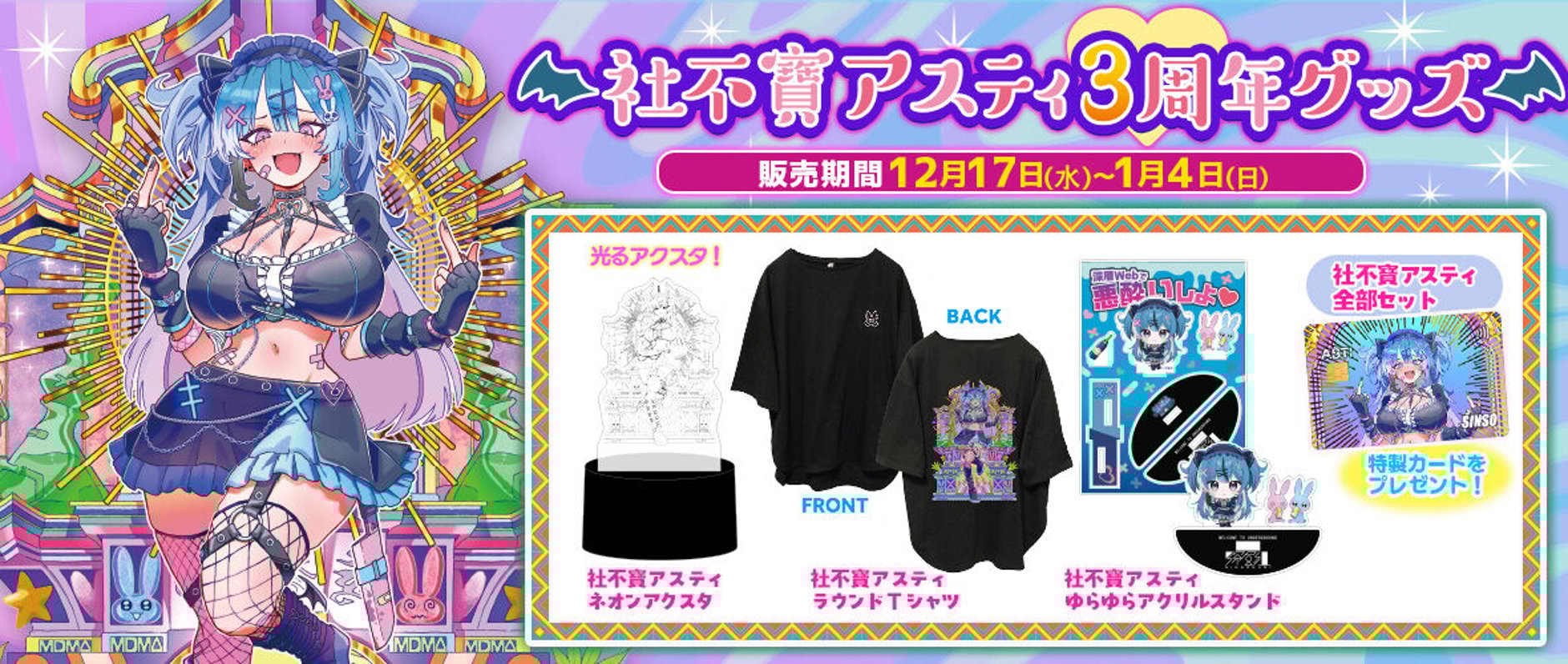 深層組公式Web / グッズストアなど