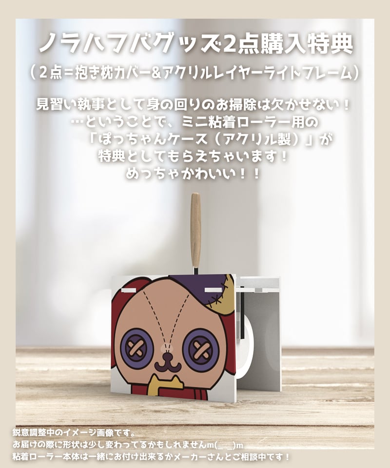 ノラ1stグッズ】従井ノラ抱き枕カバー（石鹸の香りフレグランスカード