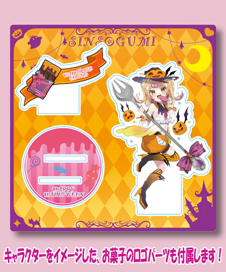 【深層組ハロウィン2023】アクリルスタンド(わからせちょろ)