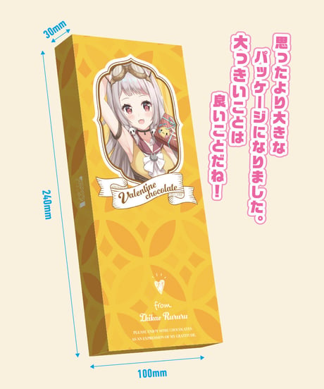 【深層組バレンタイン2022】チョコレートギフト 生返るるる
