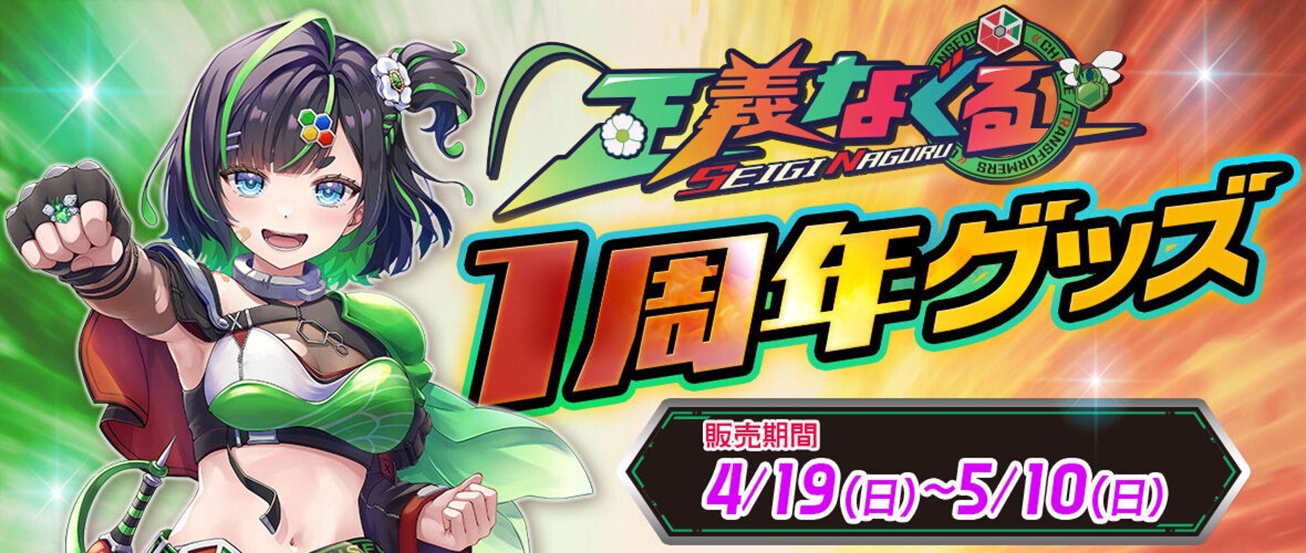 深層組 オフカイ!! コラボシャンプー＆タペストリーセット(DWU、従井
