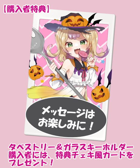 【深層組ハロウィン2023】タぺ＆ガラスキーホルダー(わからせちょろ)チェキ風特典付